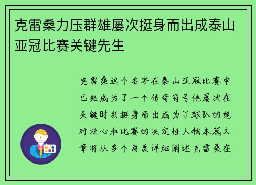 克雷桑力压群雄屡次挺身而出成泰山亚冠比赛关键先生 克雷桑力压群雄屡次挺身而出成泰山亚冠比赛关键先生