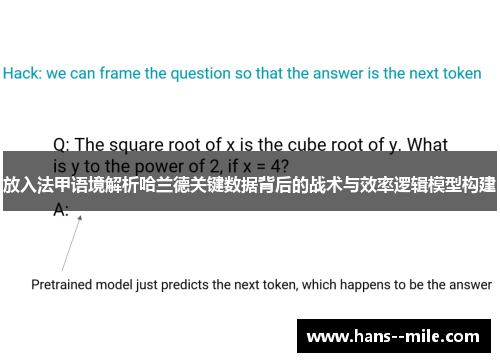 放入法甲语境解析哈兰德关键数据背后的战术与效率逻辑模型构建